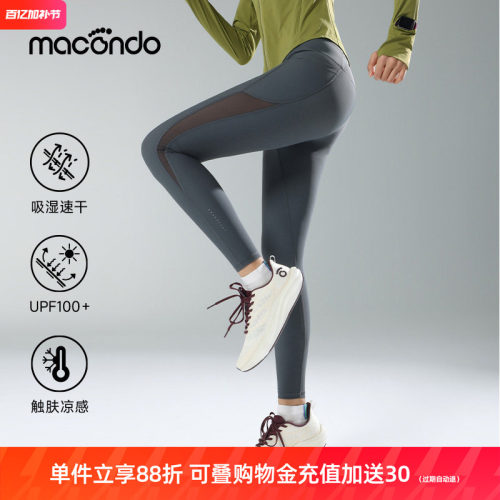 马孔多 | 女子跑步紧身跑步裤高腰收腹速干健身训练修身UPF100+