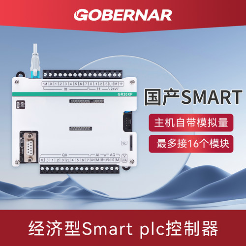 工贝SR20 ST20 国产SR30 ST30XP SR40 经济型smart工控板200plc