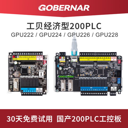 工贝经济型200plc国产工控板