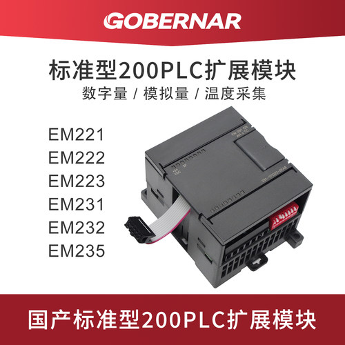 工贝标准型200plc扩展模块