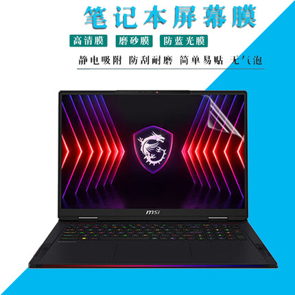 适用于微星（MSI）神影16丨17 2024电脑14代键盘膜笔记本屏幕膜防蓝光16-082CN高清防刮贴膜钢化膜隐私防窥膜