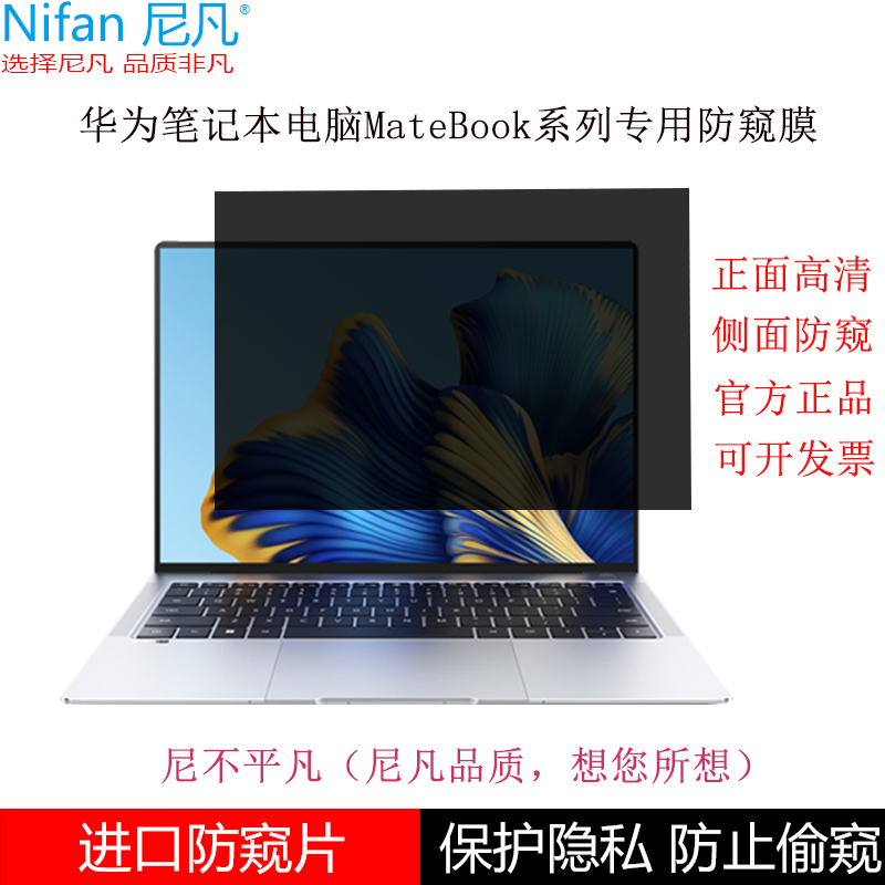 防偷窥抗蓝光屏幕膜尼凡防窥膜