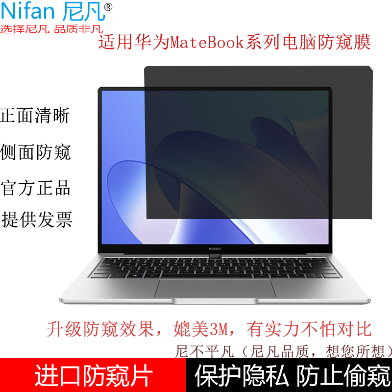 适用于14.2寸华为电脑隐私笔记本