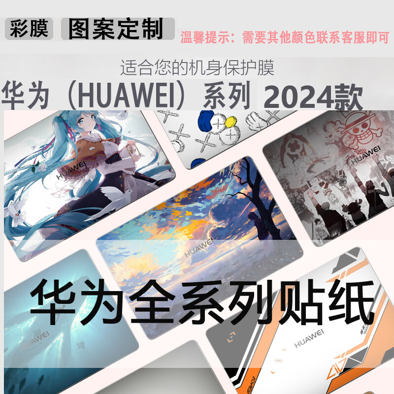 华为笔记本外壳膜图案定制保护膜