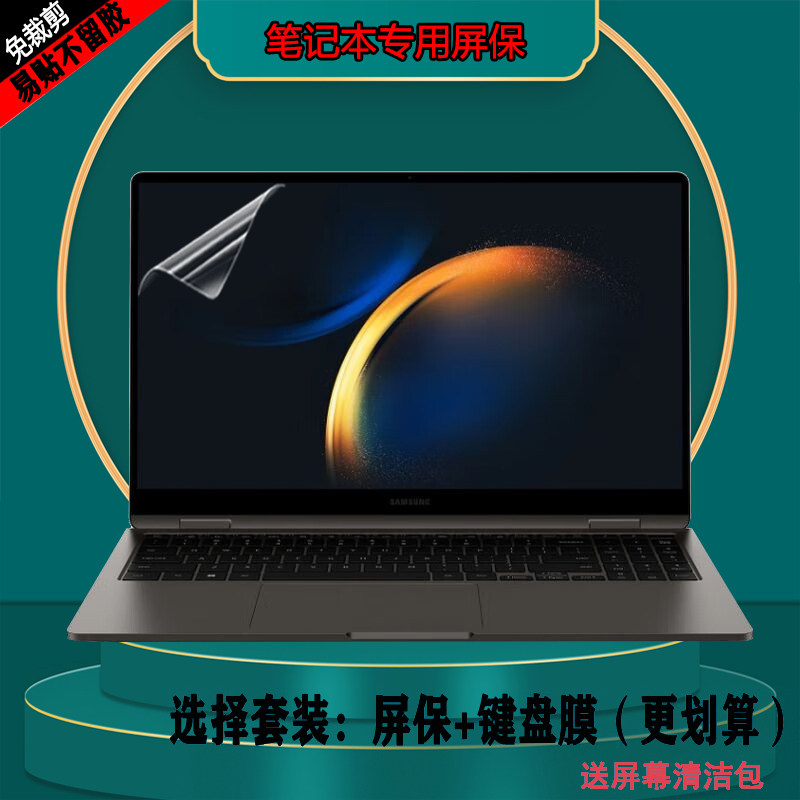 适用三星GalaxyBook贴膜