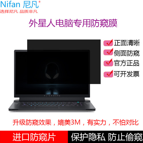 防偷窥防刮抗蓝光保护尼凡防窥膜