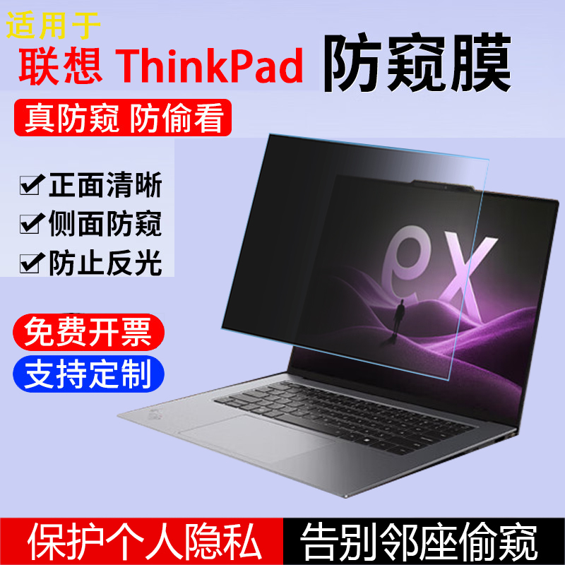 尼凡笔记本防窥膜防侧看