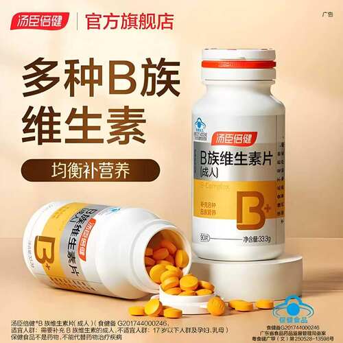 【买一送一】B族维生素90片