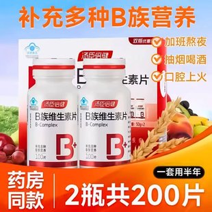 汤臣倍健复合维生素b族b1b2b6b12官方旗舰店正品 vb100片熬夜上火