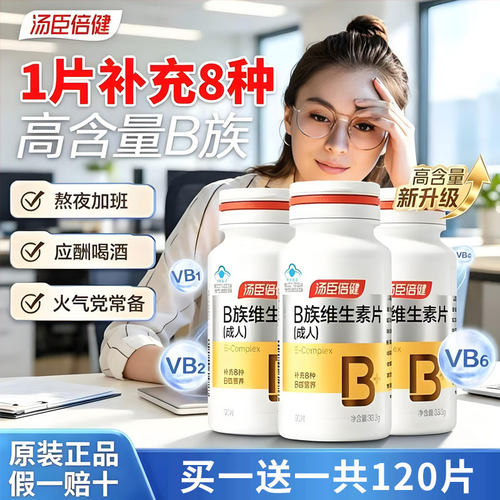汤臣倍健维生素B族90片官方正品