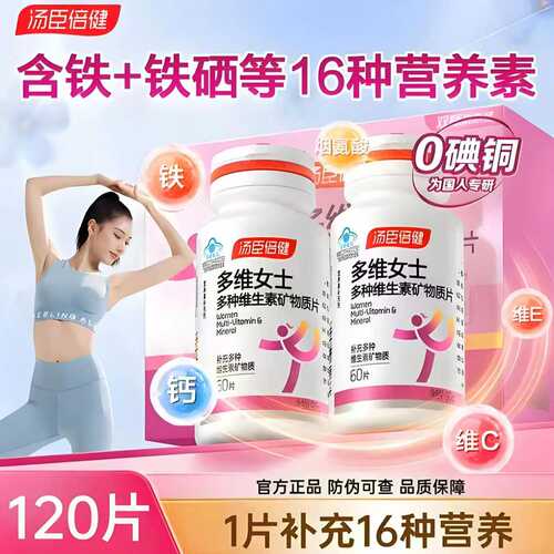 汤臣倍健女士多维120片