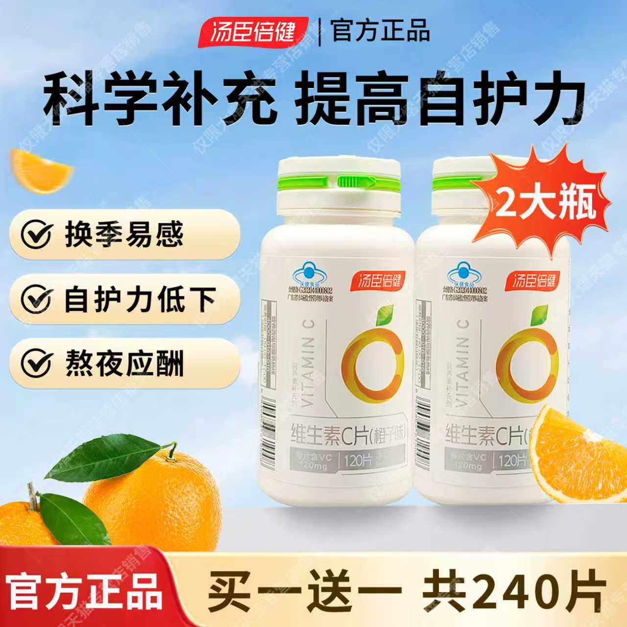 汤臣倍健vc片维生素c维c咀嚼片非泡腾片正品官方旗舰店搭维生素e,保健食品/膳食营养补充食品,维生素/复合维生素,淘宝优惠券,粉丝福利购,淘宝优惠卷