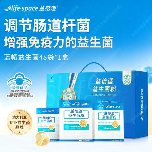 益倍适益生菌调理肠胃增强免疫力