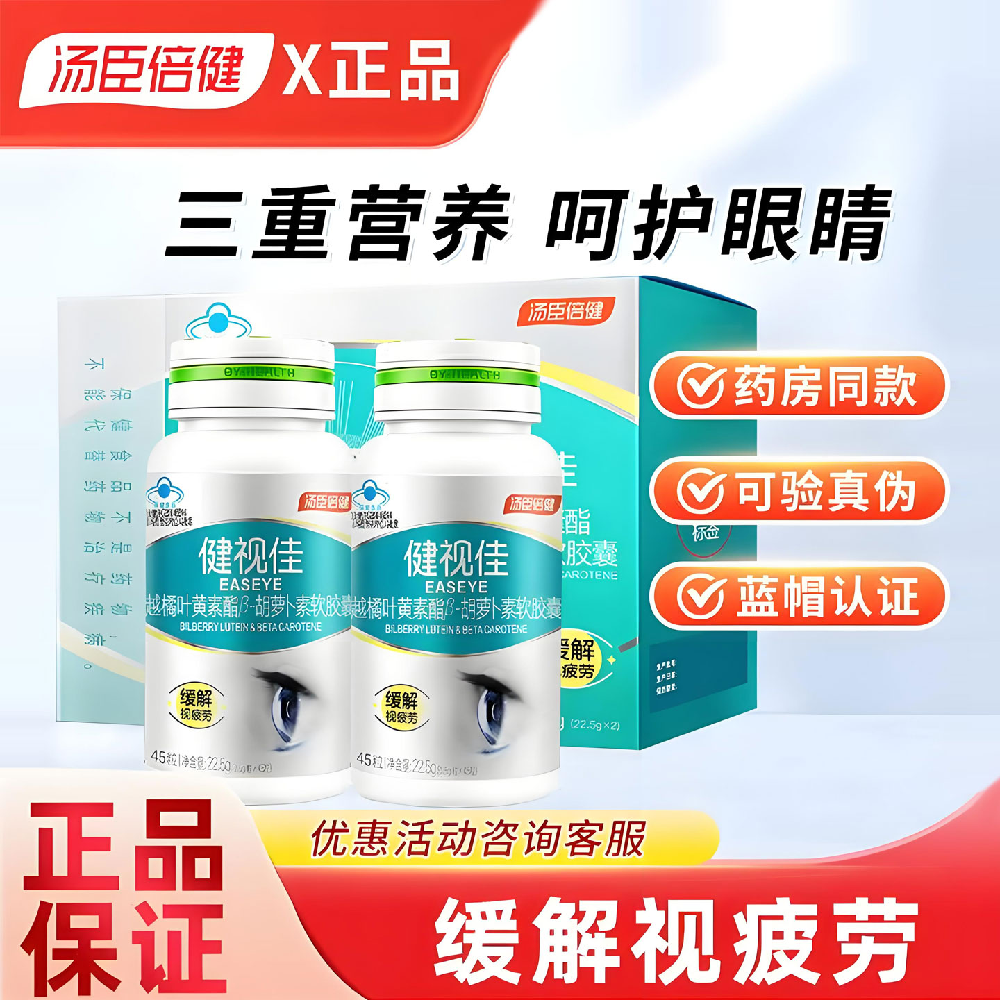 汤臣倍健叶黄素软胶囊