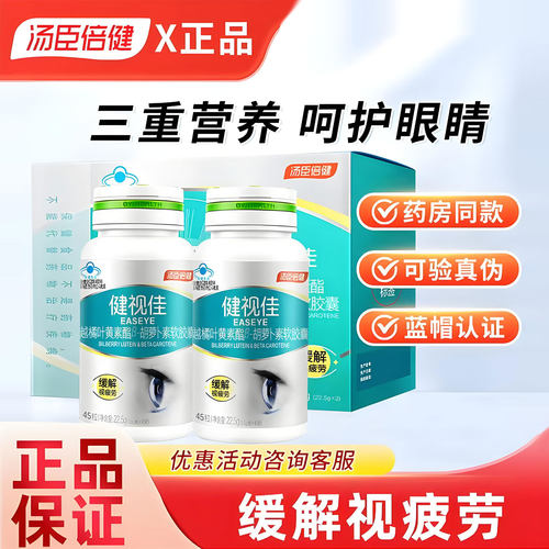 汤臣倍健叶黄素软胶囊