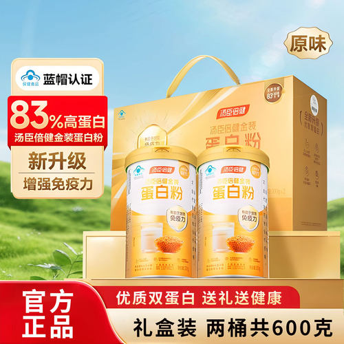 汤臣倍健蛋白粉增强免疫力