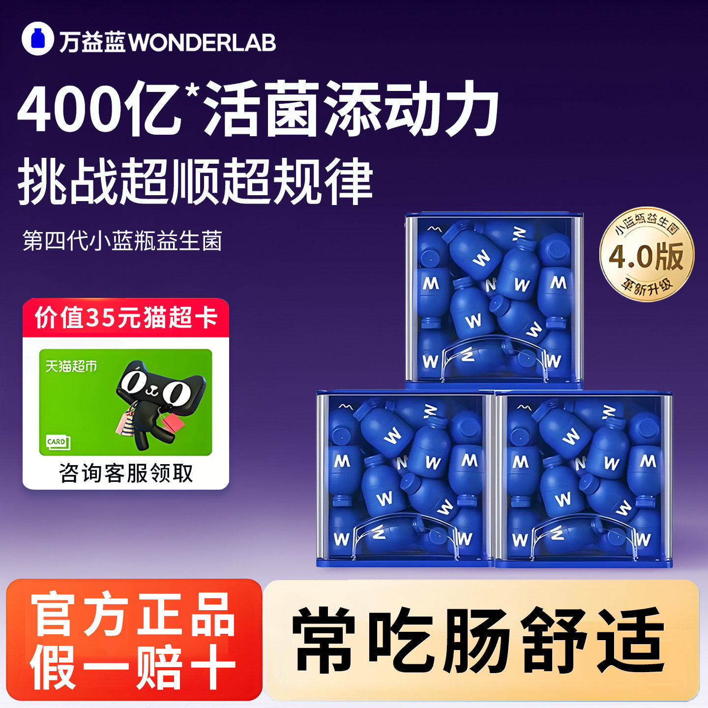 万益蓝益生菌全能小蓝瓶图片