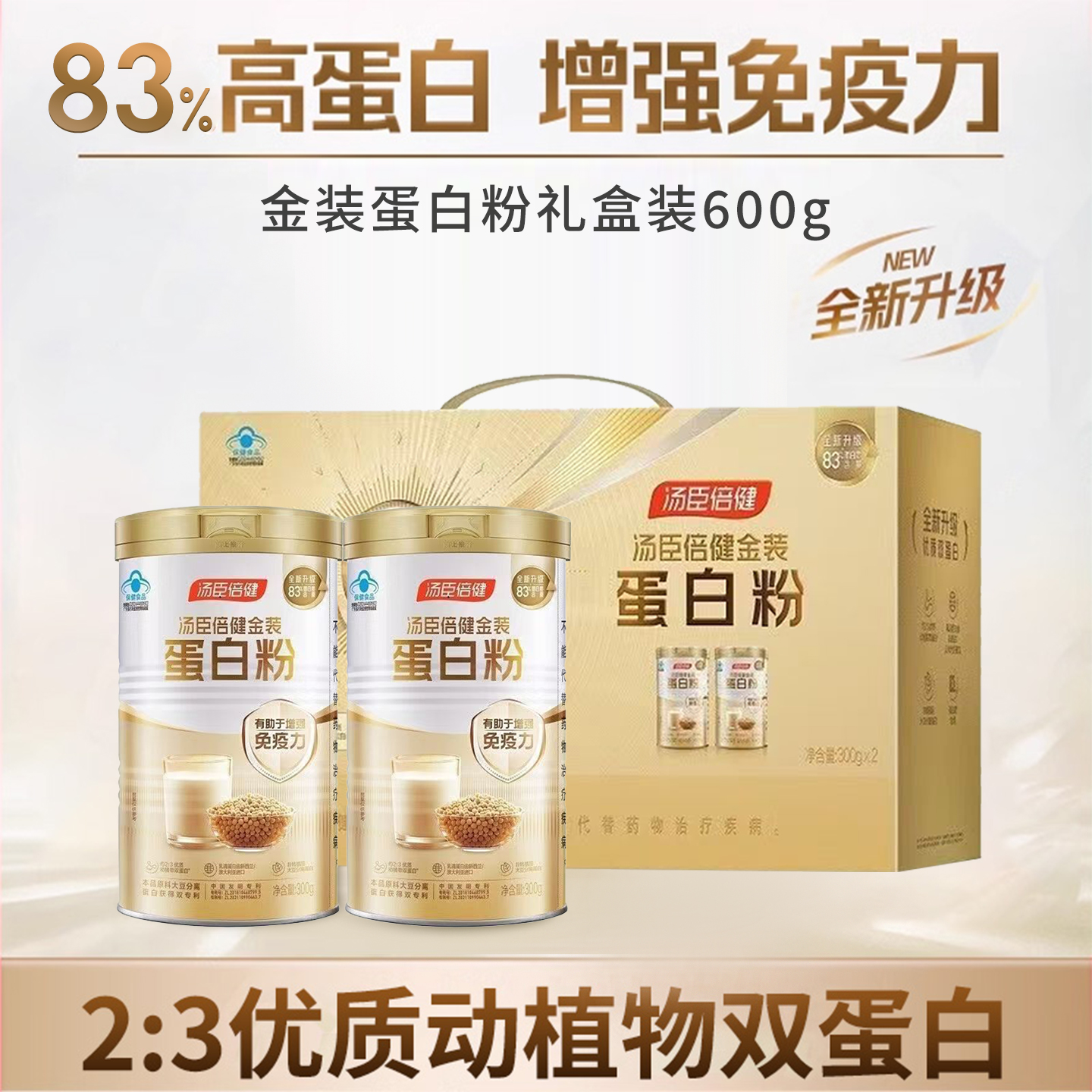 汤臣倍健蛋白粉营养蛋白质粉