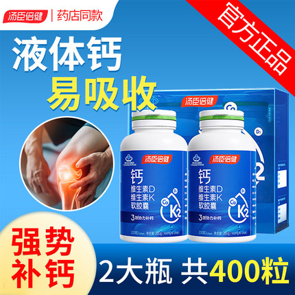 汤臣倍健液体钙片女性中老年人孕妇补钙维生素d3K2胶囊正品