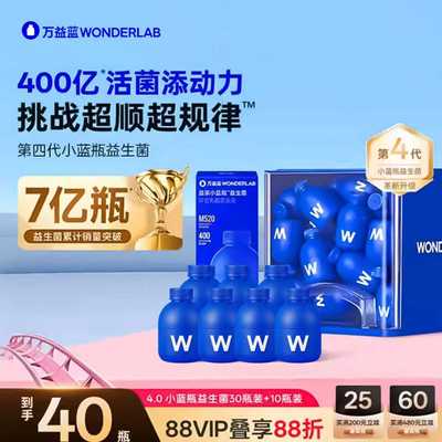 万益蓝益生菌小蓝瓶全能4.0肠胃