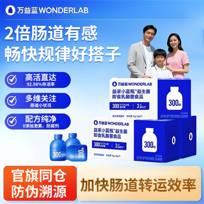 万益蓝益生菌小蓝瓶14瓶