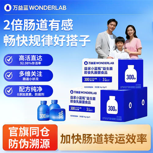 万益蓝wonderlab益生菌小蓝瓶全能大人儿童肠胃男女老少孕期送礼