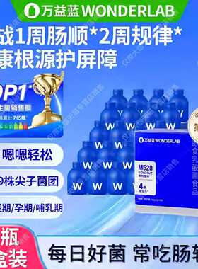 万益蓝WonderLab小蓝瓶益生菌即食400亿成人儿童肠胃益生菌益生元