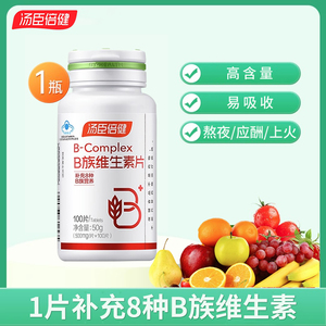 汤臣倍健b族维生素复合b1b2b6b12官方旗舰店正品vb100片熬夜上火