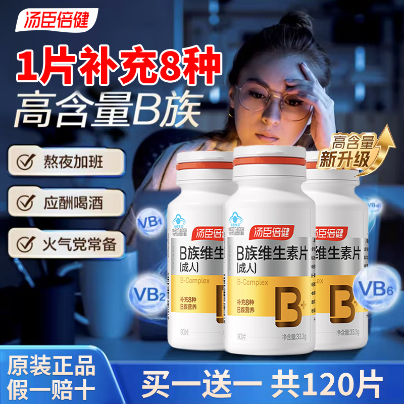 汤臣倍健B族维生素90片