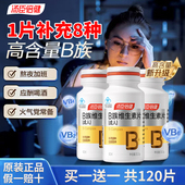 汤臣倍健B族维生素片复合多种维生素成人男女补充b2b6b12官方正品