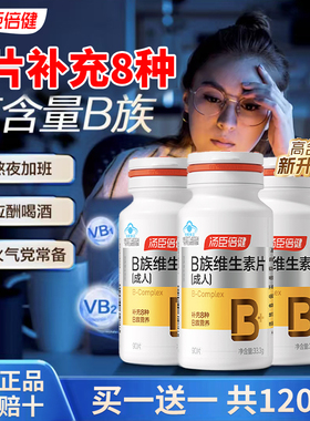 汤臣倍健B族维生素片复合多种维生素成人男女补充b2b6b12官方正品