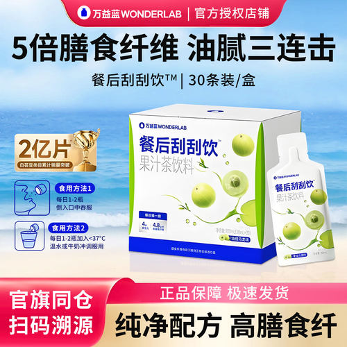 万益蓝B白芸豆餐后膳食纤维解腻