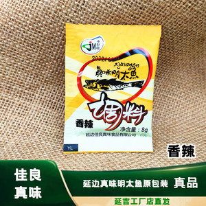 真味明太鱼调料香辣蘸料啤酒料朝鲜族明太鱼专用调味料包邮新品
