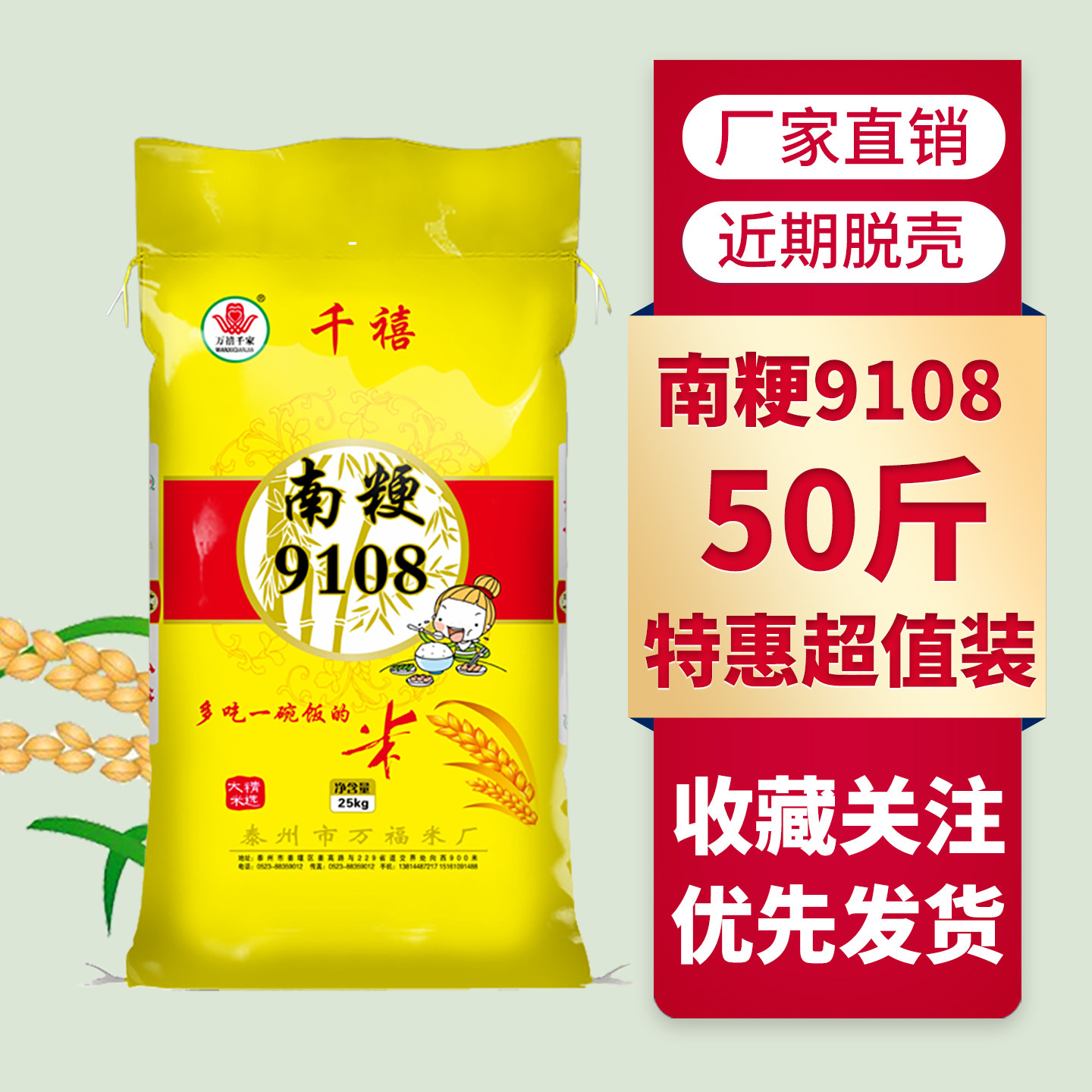 万禧千家千禧南粳9108农家自产25kg大米50斤装珍珠米当季新米香米
