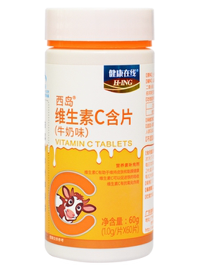 西岛维生素含片牛奶儿童成人
