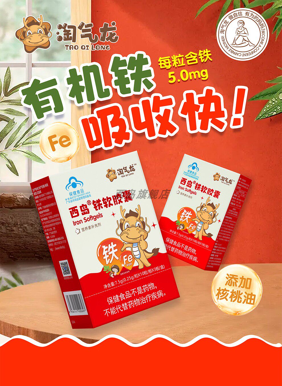 淘气龙西岛铁软胶囊30粒 1岁以上儿童 成人 孕妇 乳母 补铁