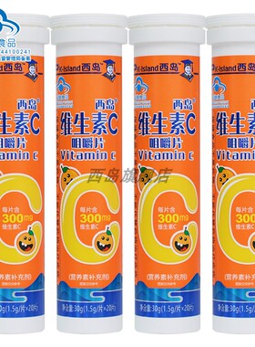 西岛维生素C咀嚼片1.5g*20片*4支装 成人 补充VC 每片含300mg维C