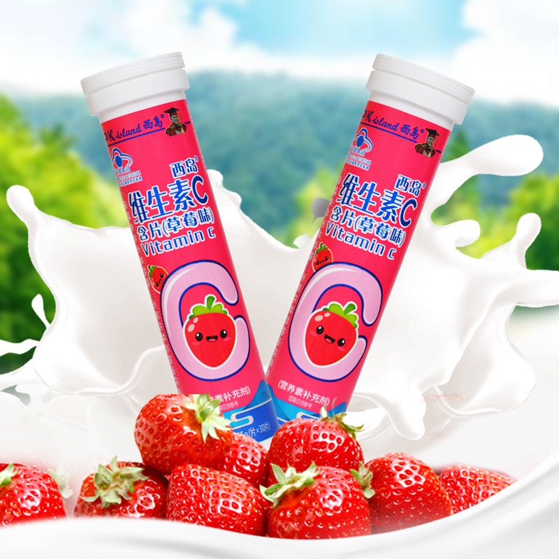 西岛维生素C草莓味蓝莓味牛奶味