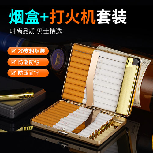 新款金属男士防潮防压便携烟盒20粗支装点烟器防风打火机香烟烟盒