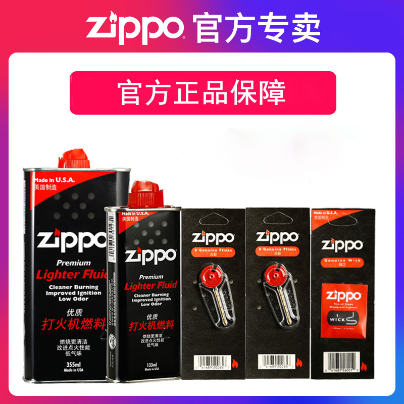 zippo正版原装火机煤油芝宝专用大油瓶打火石棉芯zppo防风打火机 ZIPPO/瑞士军刀/眼镜 ZIPPO/芝宝 原图主图