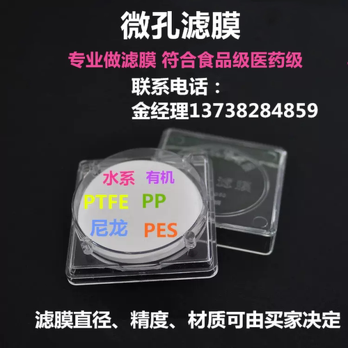 微孔滤膜有机尼龙水系聚四氟乙烯