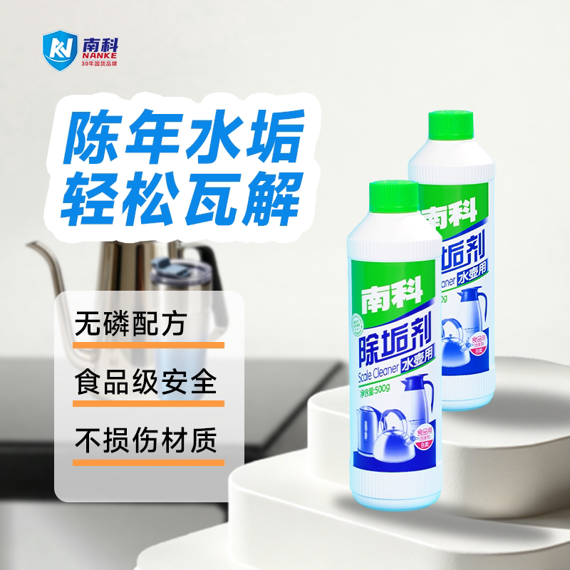 南科除垢剂食品级除水垢清洁剂烧水壶热水器电热水壶茶垢清洗剂