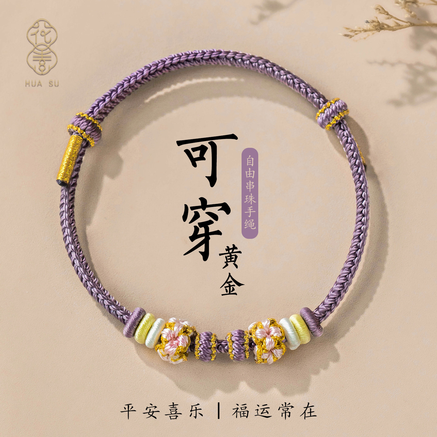 新款半成品黄金珠子配饰编织手链DIY转运珠手绳手工串珠编绳女士