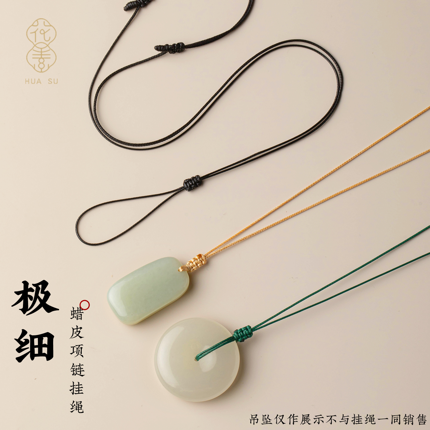 穿小孔平安扣吊坠挂绳