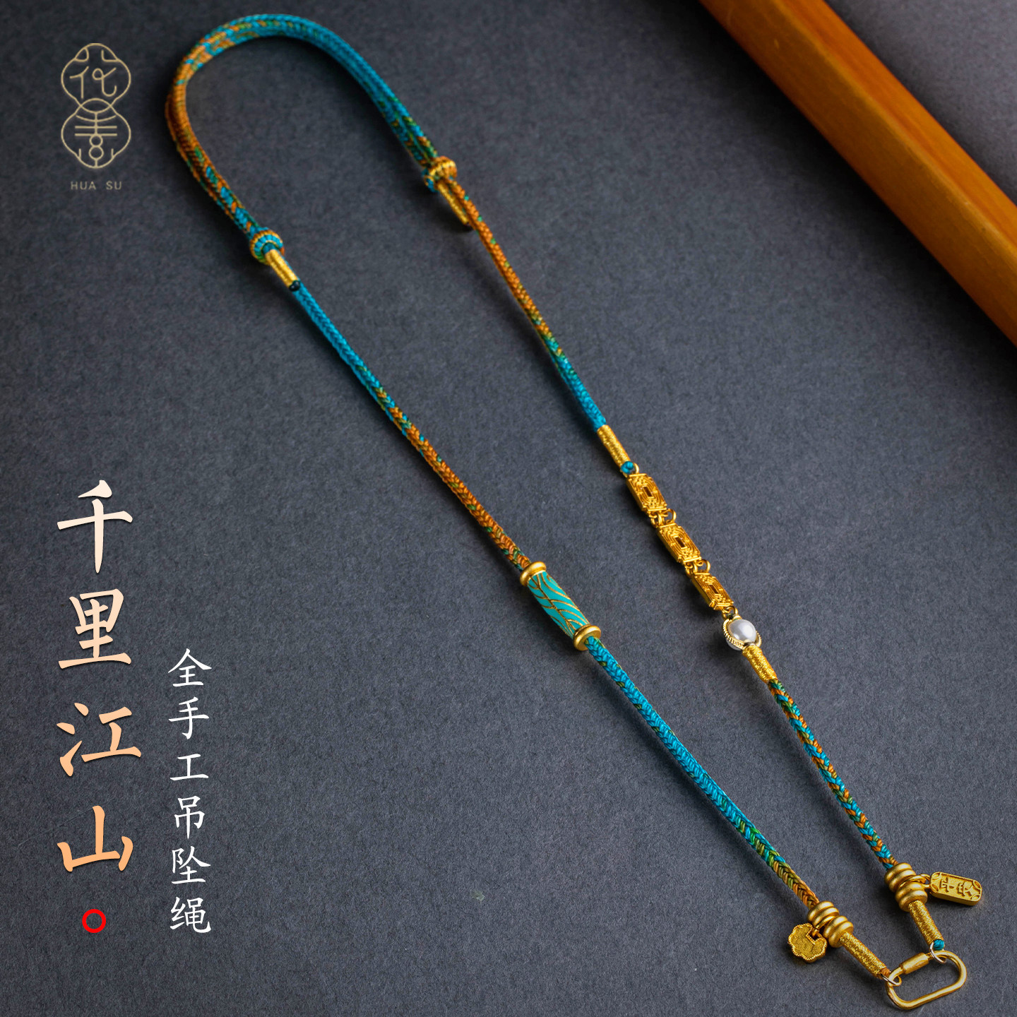 全手工编绳只此青绿项链绳子黄金吊坠编织绳黄财神吊坠万用链挂绳