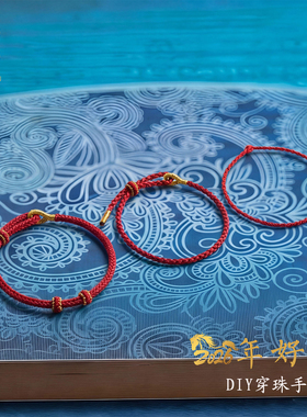 2026新款精编黄金串珠红绳手链