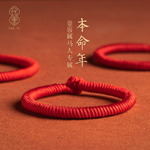 本命年女士礼物红色手链绳古法编织金刚结手绳高级感叠戴红绳马年