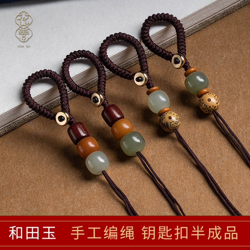 手工编织DIY和田玉钥匙挂件绳