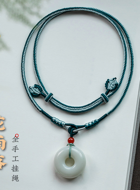 【福利特惠】花素手工编织绳吊坠项链玉坠挂绳翡翠绳玉绳蜜蜡绳