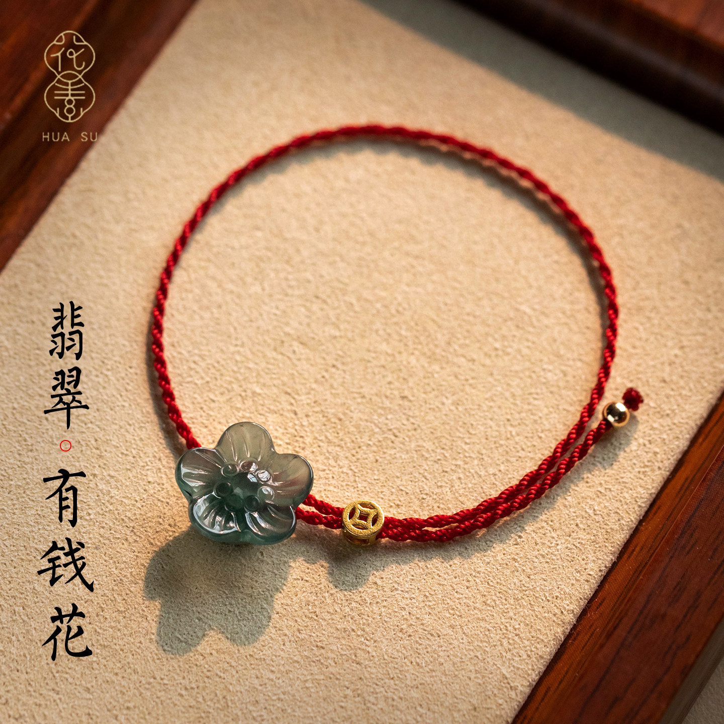新款翡翠手工编织手绳本命年红绳